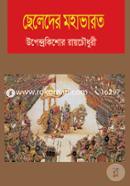 ছেলেদের মহাভারত image
