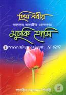 Priyo Nobir (Sm.) Muchki Hasi image