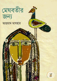 Megobotir Jonno image