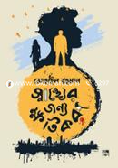 Syasthyer Jonyo Khotikor image