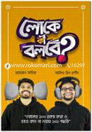 Loke Ki Bolbe image