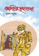 Bandhadiner Chandogatha image