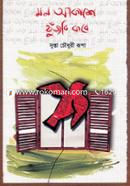 Mon Akashe Khujbi Kobe image