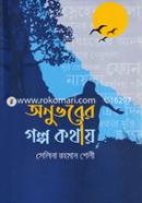 Anuvober Golpo Kothay image