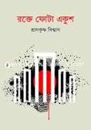 Raktey Fota Akush image