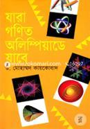 যারা গণিত অলিম্পিয়াডে যাবে image