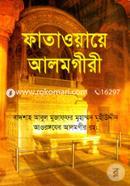 Fatawaye Alamgiri image