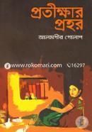 Protikkhars Prohor image