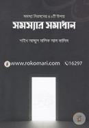 Somosya Nirosoner 40ti Upay (Somosyar Somadhan) image