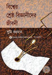 Bosher Chresto Bigganider Jiboni image