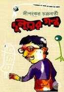 Dulukhar Golpo image