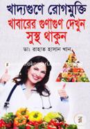 Khadyogune Rogmukti: Khabarer Gunagun Dekhun Sustho Thakun image