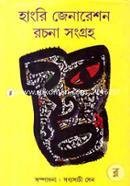 Hungry Generation Rachana Samagra image