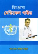 ডিপ্লোমা মেডিকেল গাইড image