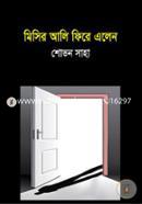 Misir Ali File Alen image