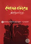 Shesher Kobita image