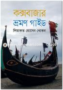 কক্সবাজার ভ্রমণ গাইড image