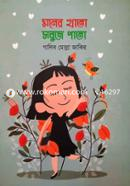 Moner Khata Sobuj Pata image