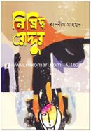 Nishiddho Roddur image