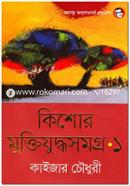Kishor Muktijuddhosomogro-1 image