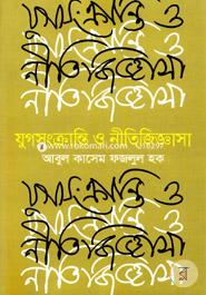 Jugasankranti O Nitijiggasa image