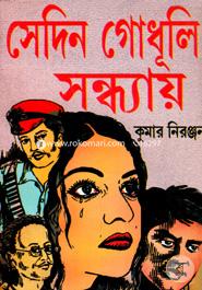 Sedin Godhuli Sondhay image