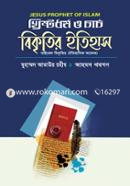 KhirstoDhormo o Chorcha Bikritir Itihas (Jesus Prophet Of Islam) image