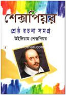 Shakespeare Shreshtho Rochona Somogro image