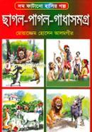 Chagol-Pagol-Gadhasomogro image