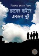 Classer Baire Ekdol Dusto image