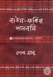 Baul Fokir Podaboli : Sheikh Vanu image