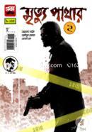 Mrittu Pathar -2 image