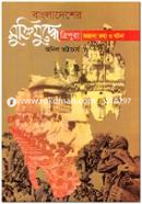 Bangladesher Muktijuddhe Tripura: Ajana Totho o Ghotona image