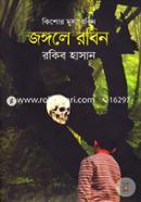 Jungle Robin ( Kishor Musa Robin Series ) image