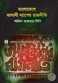 Bangladeshe Vasani Naper Rajniti image