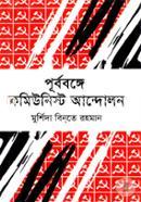Purbobonge Communist Andolon(1931-1947) image