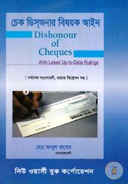 চেক ডিসঅনার বিষয়ক আইন -১ম, ২০১৩ image