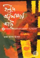 Holud Opekkhay Achi image