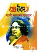 Chotoder Kazi Nazrul Isalam image