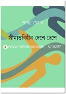 Simantobihin Deshe Deshe image