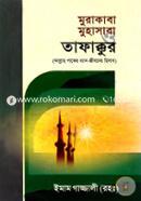 Murakaba Muhasaba O Tafakkur image