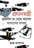 Prodhanmontri Protidin Cha Khete Asen Amader Basay image
