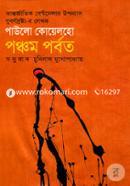 Poncom Parbat image