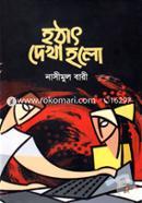 Hothat Dekha Holo image