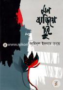 Mon Bariye Chui image