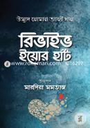 রিভাইভ ইয়োর হার্ট image