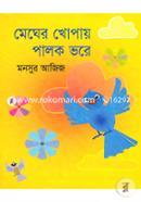 Megher Khopay Palok Vore image