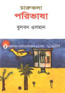 Charukola Porivasha image