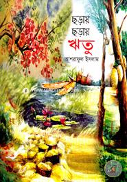 Choray Choray Ritu image