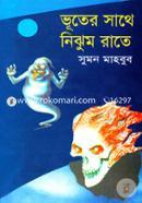 Vuter Sathe Nijhum Rate image